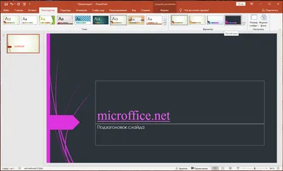 Microsoft PowerPoint 2019 торрент