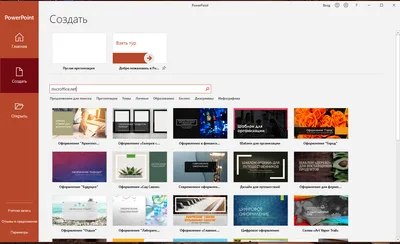 Microsoft PowerPoint 2019 торрент