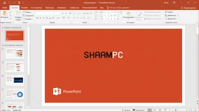 Microsoft PowerPoint 2019 торрент